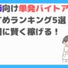 看護師　単発バイト